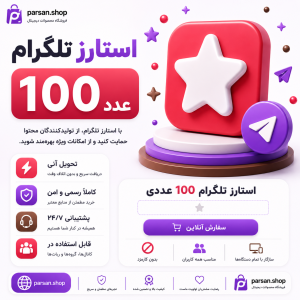 استارز تلگرام 100 عددی