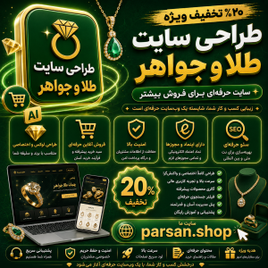 طراحی سایت طلا و جواهر