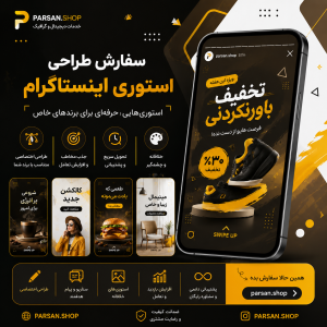 طراحی استوری اینستاگرام