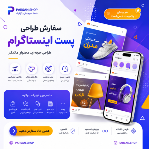 طراحی پست اینستاگرام