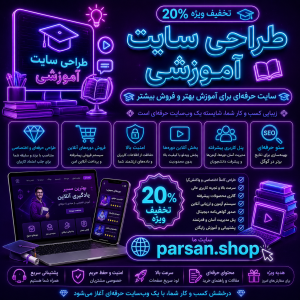 طراحی سایت آموزشی