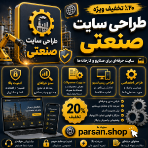 طراحی سایت صنعتی