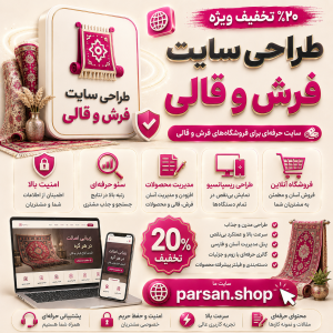 طراحی سایت گالری فرش