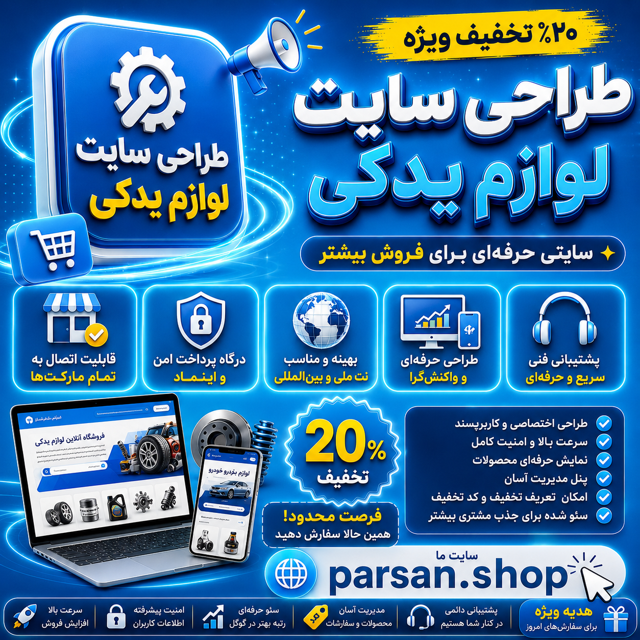 طراحی سایت لوازم یدکی