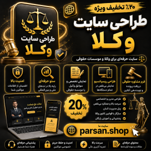طراحی سایت وکلا