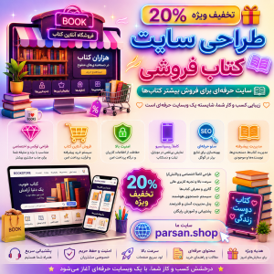 طراحی سایت کتاب فروشی
