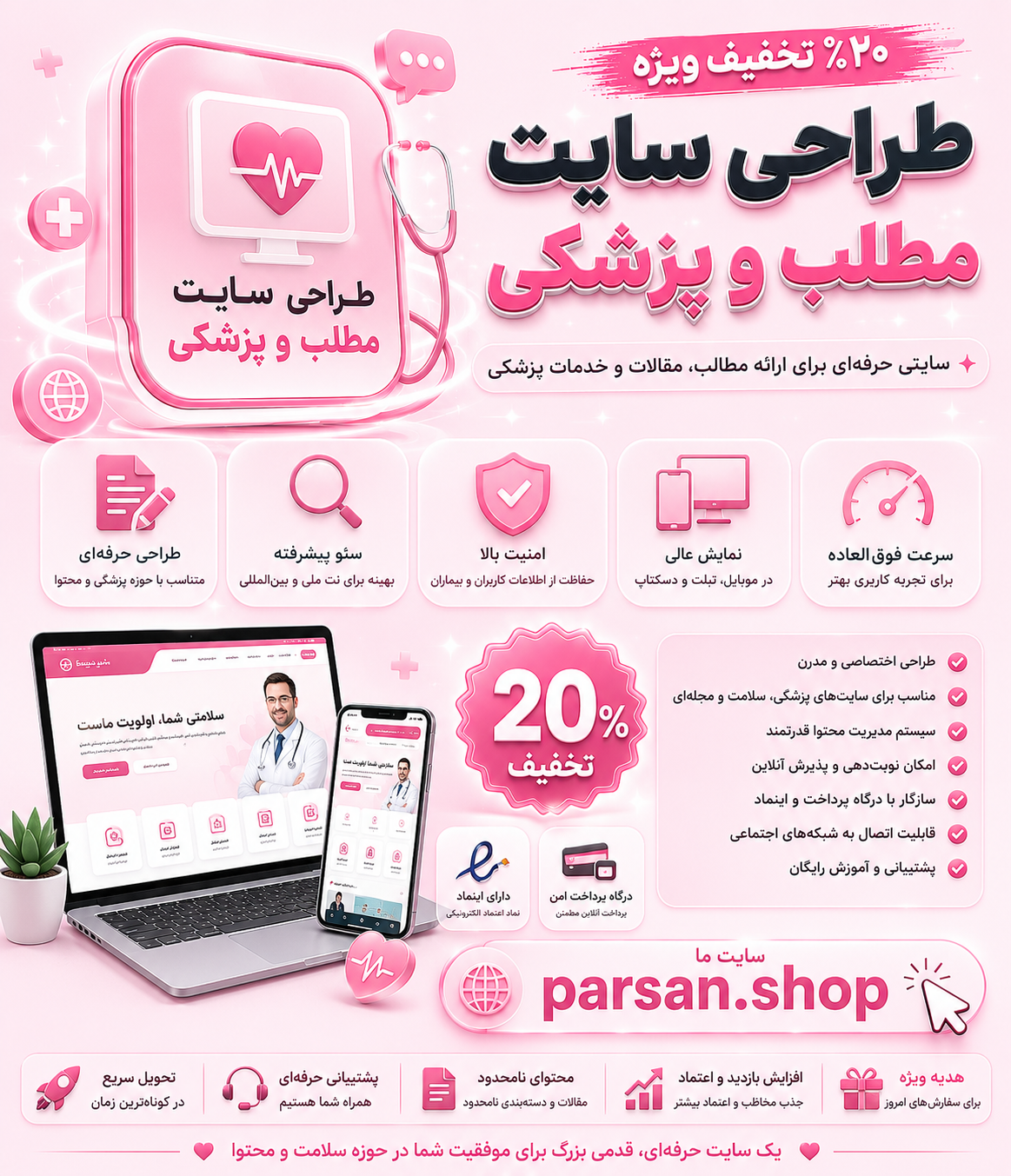 طراحی سایت مطب و پزشکی