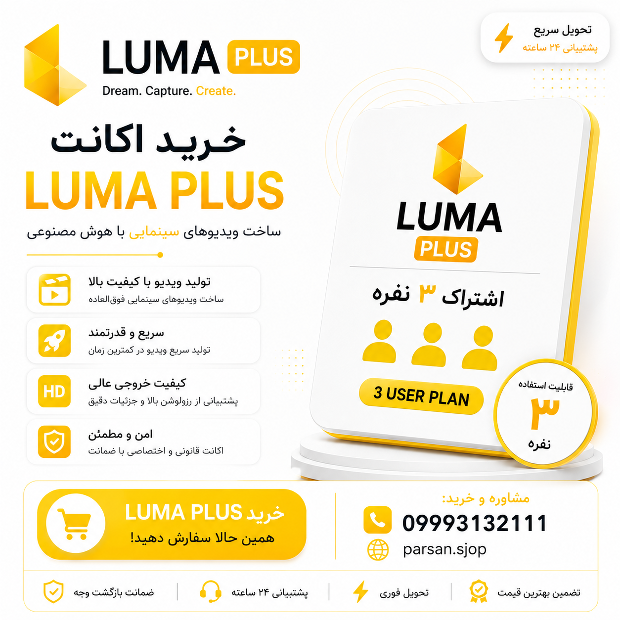 اکانت لوما پلاس Luma Plus مشترک