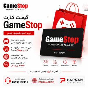 گیفت کارت گیم استاپ GameStop