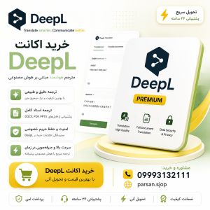 اکانت DeepL