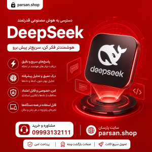 اکانت دیپ سیک DeepSeek