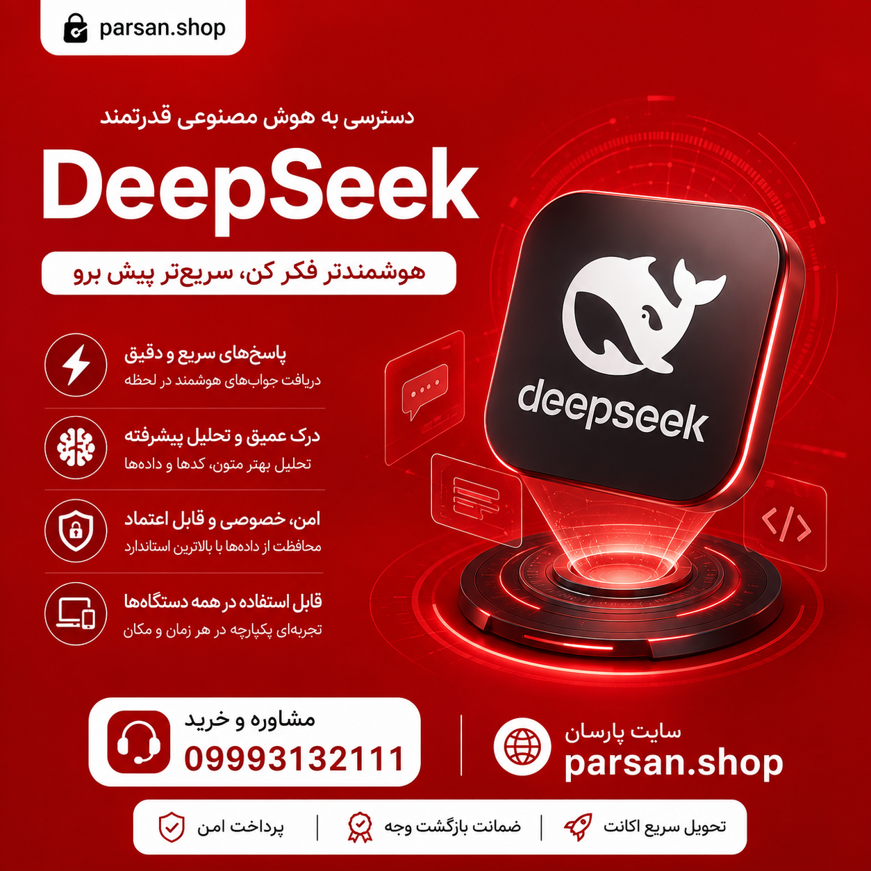 اکانت دیپ سیک DeepSeek