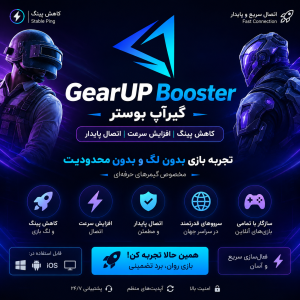 اکانت گیرآپ بوستر GearupBooster