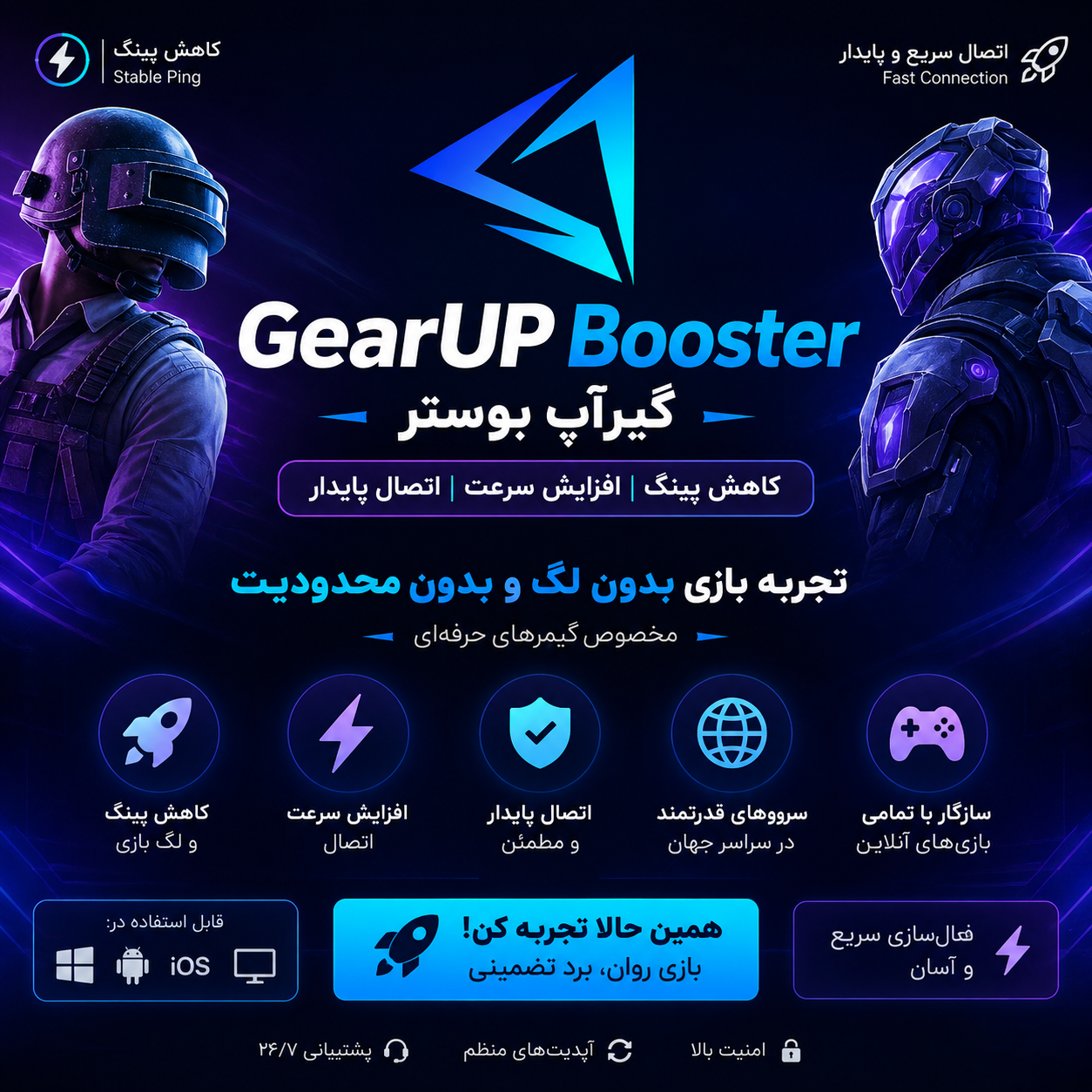 اکانت گیرآپ بوستر GearupBooster
