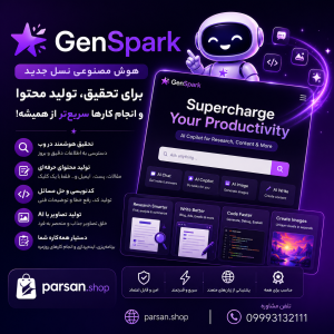 هوش مصنوعی GenSpark
