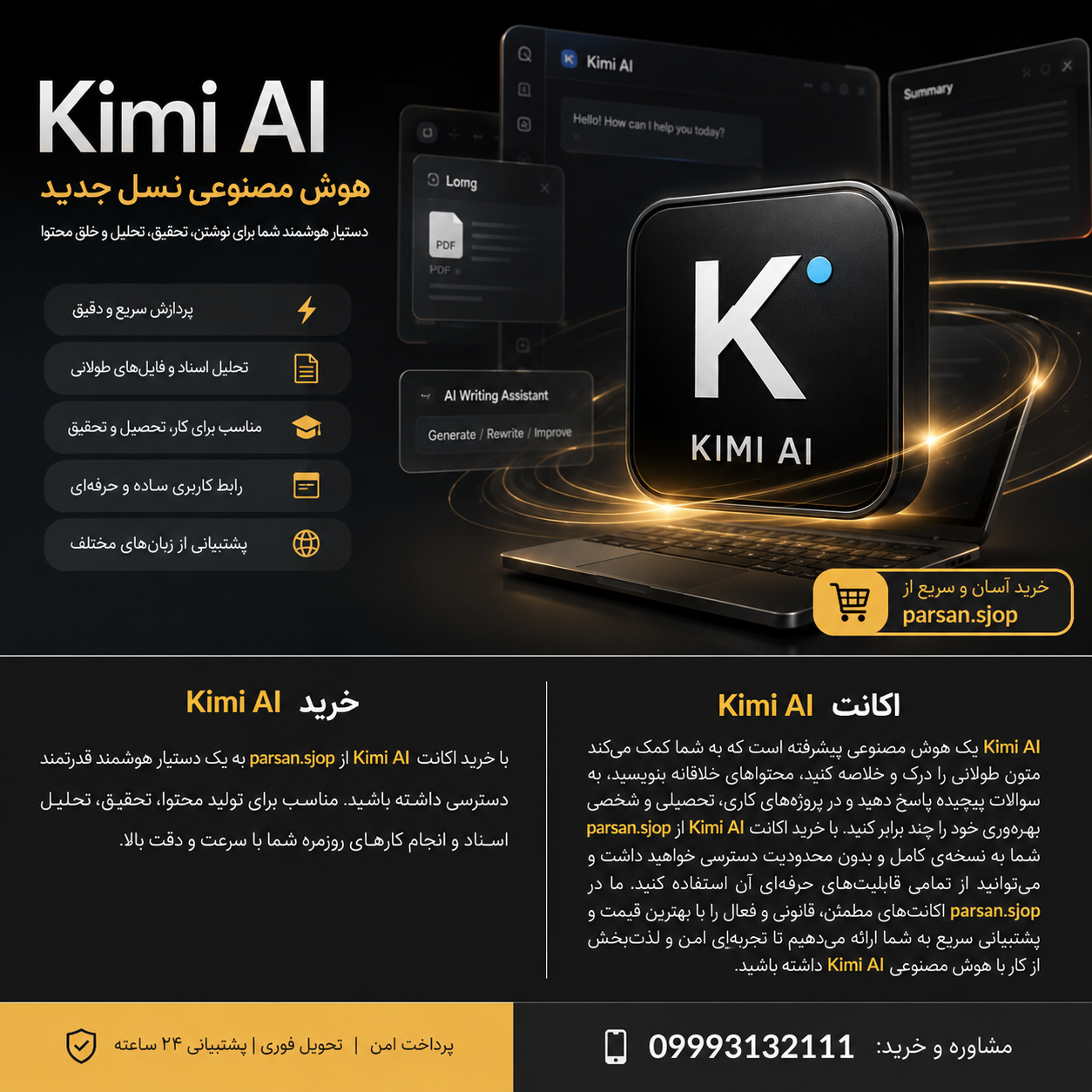 اکانت کیمی Kimi AI