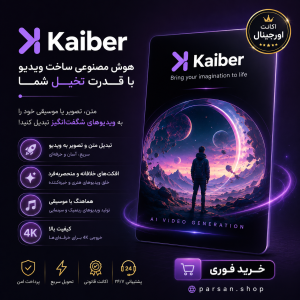 اکانت کایبر Kaiber
