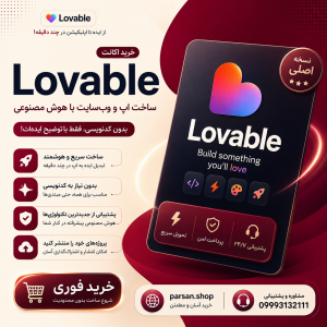 اکانت Lovable AI