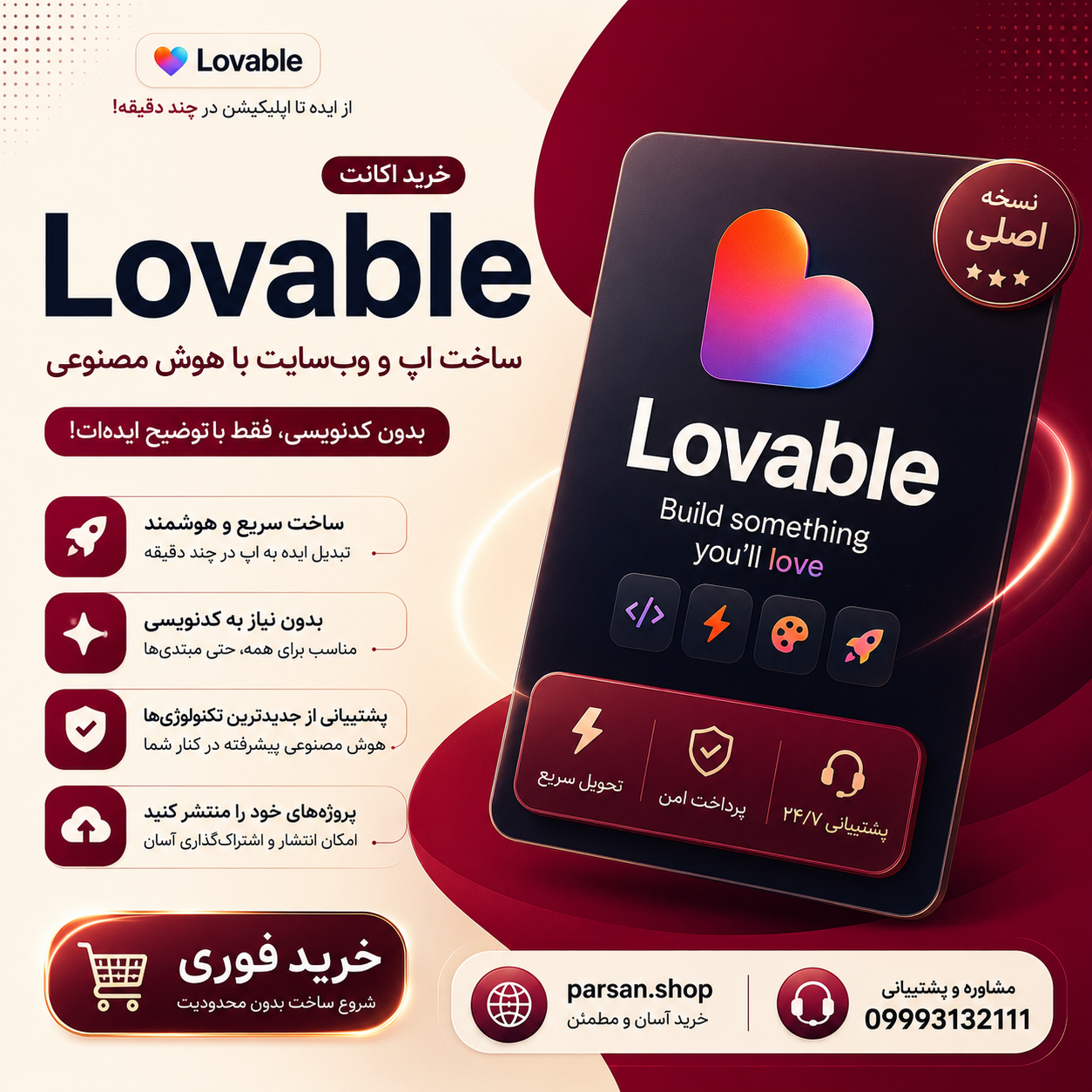 اکانت Lovable AI