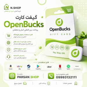 گیفت کارت اپن باکس OpenBucks