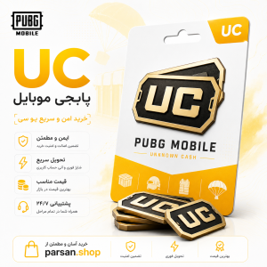 یو سی پابجی موبایل PUBG Mobile UC