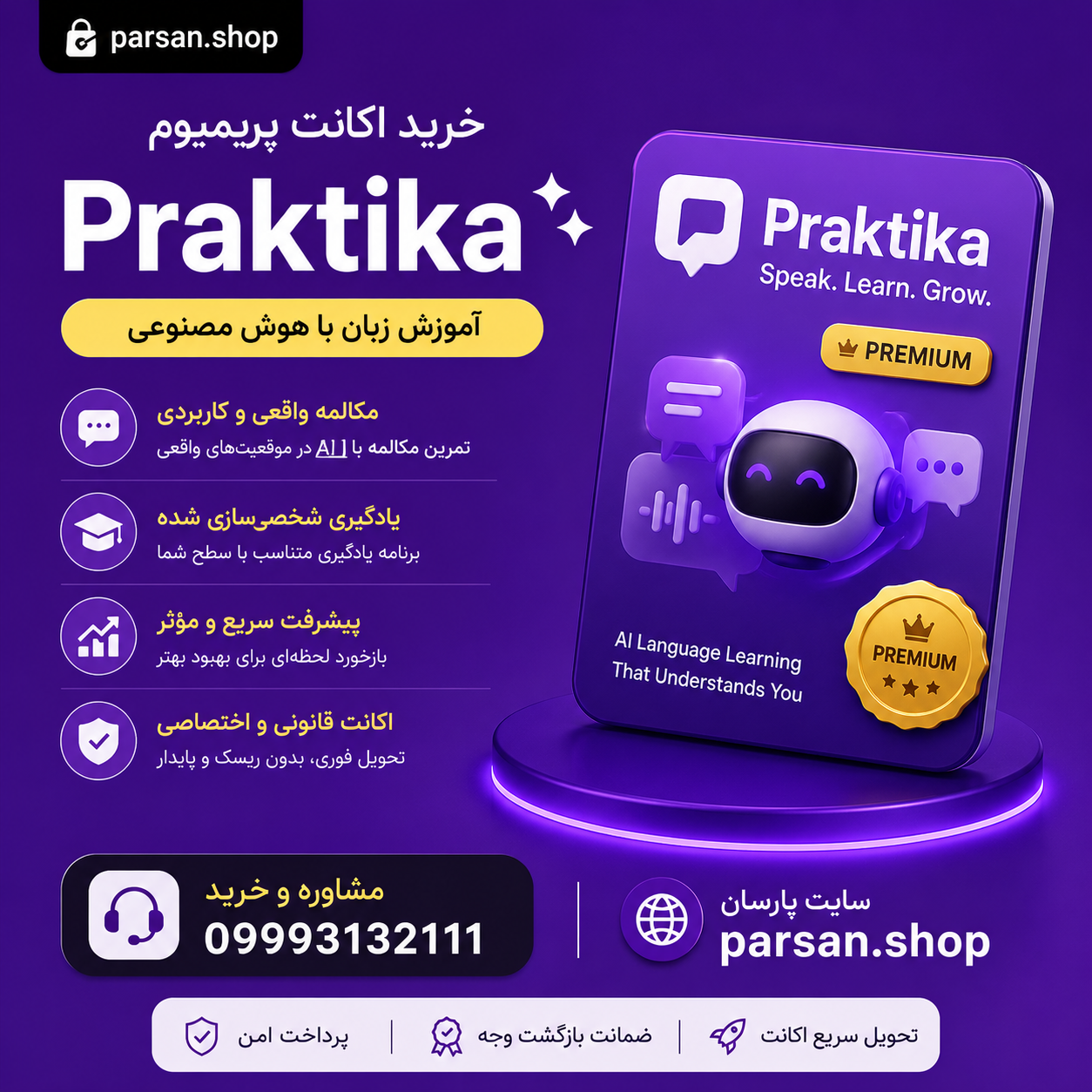 خرید اکانت پرکتیکا Praktika