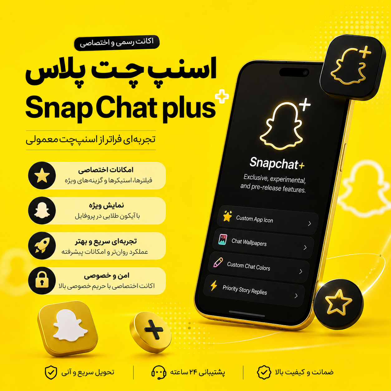 اکانت اسنپ چت پلاس SnapChat plus