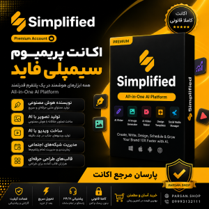 هوش مصنوعی سیمپلی فاید SimpliFied