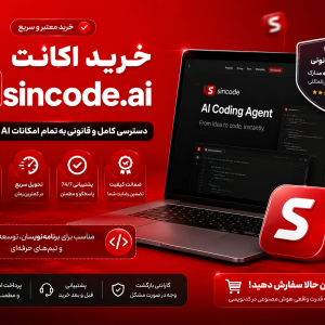 اکانت هوش مصنوعی sincode.ai