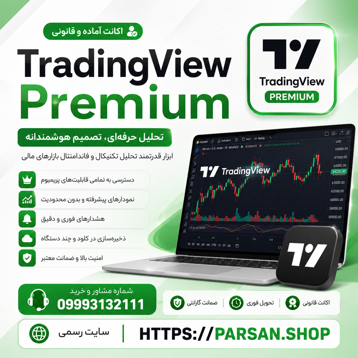 اکانت ترندینگ ویو TradingView Premium