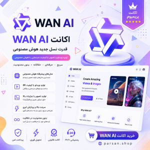 اکانت وان Wan AI