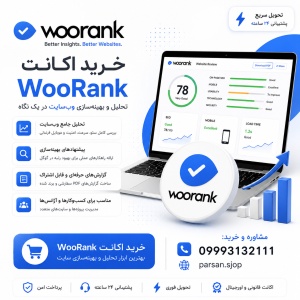 خرید اکانت وورنک WooRank