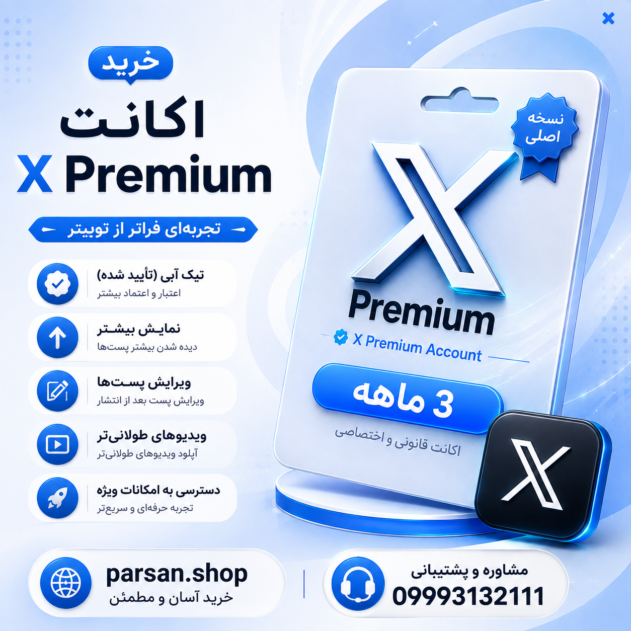 پرمیوم ایکس 3 ماهه X Premium
