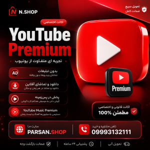 یوتیوب پرمیوم YouTube Permium