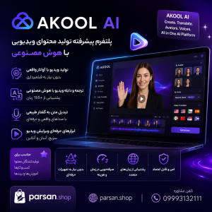 هوش مصنوعی آکل Akool