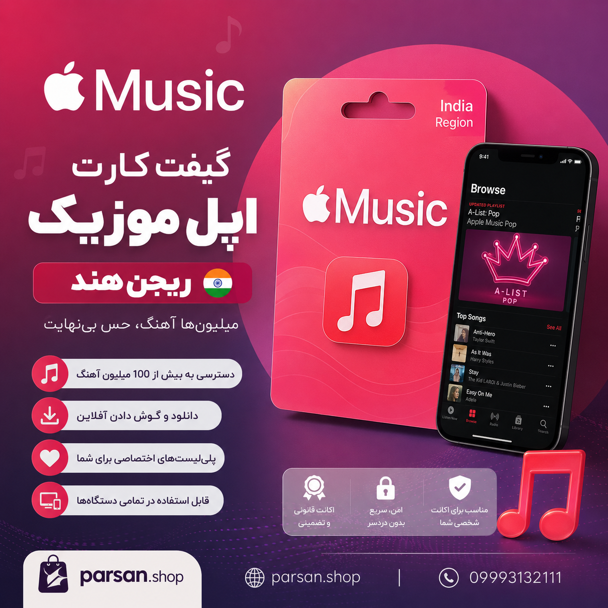 گیفت اپل موزیک Apple Music ریجن هند