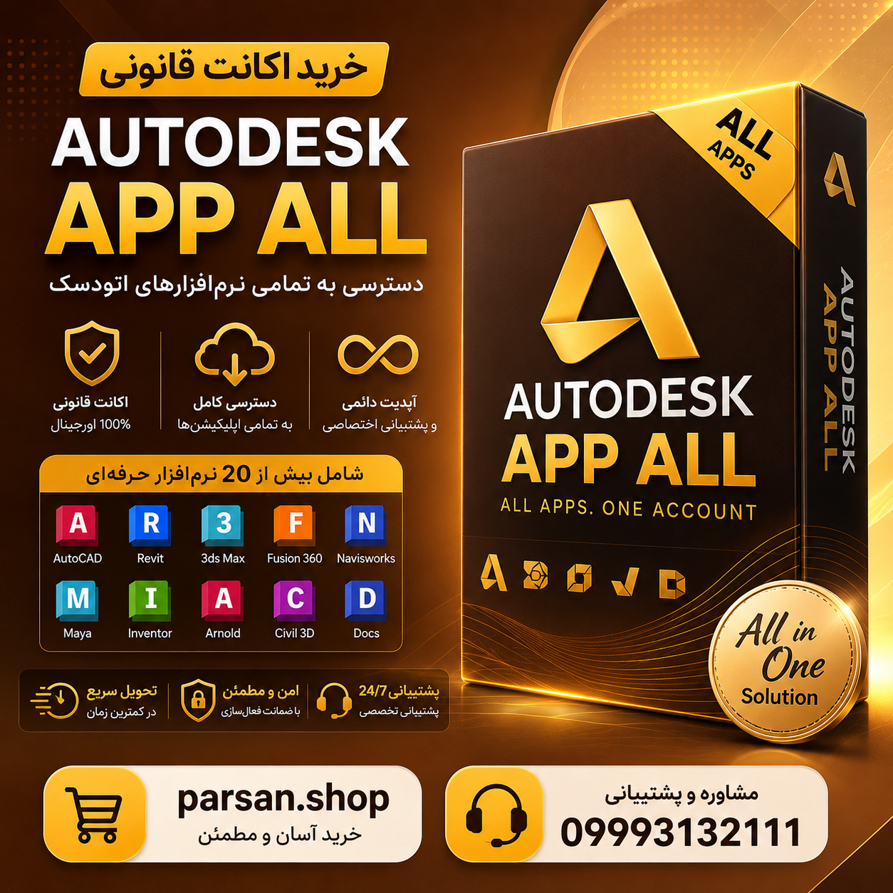 لایسنس Autodesk App All