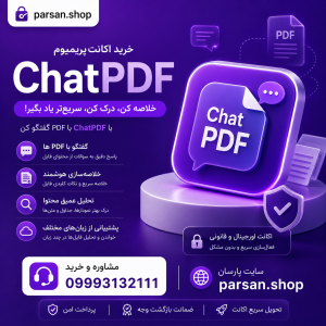 اکانت چت پی دی اف ChatPdf