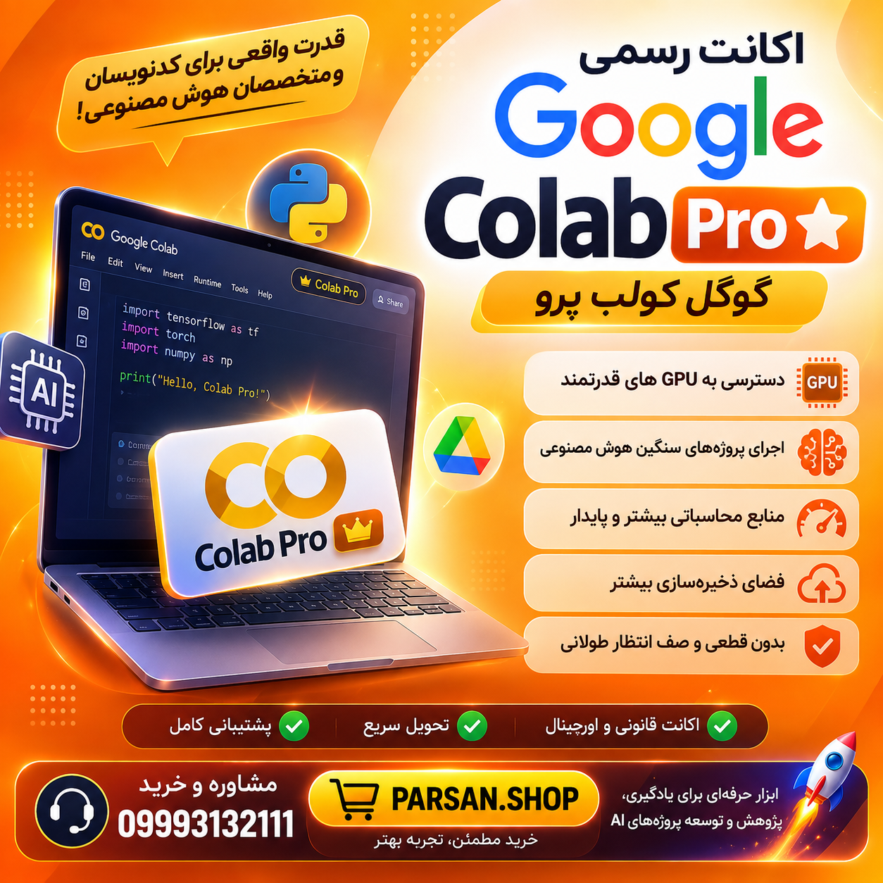 اکانت گوگل کولب پرو Google Colab Pro