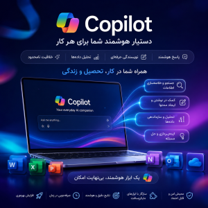 اکانت مایکروسافت کوپایلت Copilot