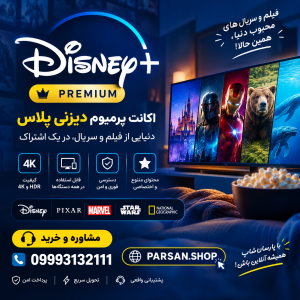 اکانت دیزنی پلاس Disney plus