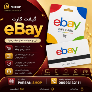 گیفت کارت eBay