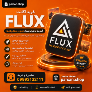 هوش مصنوعی فلاکس Flux