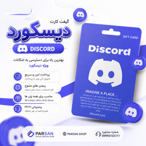 گیفت کارت دیسکورد Discord