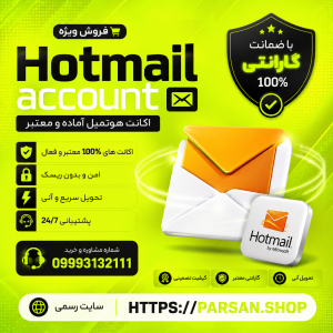 هات میل آماده HotMail رسمی