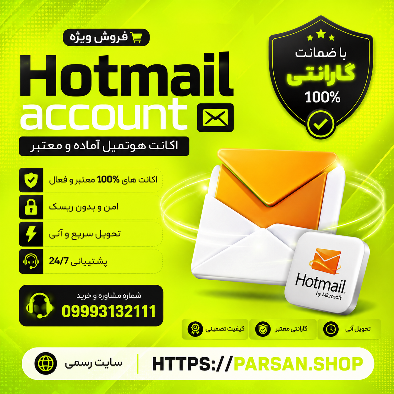 هات میل آماده HotMail رسمی