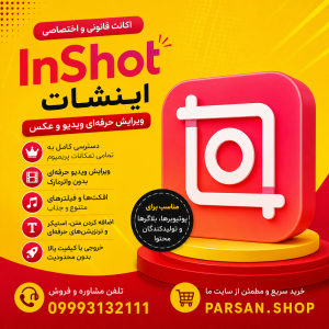 اکانت اینشات InShot
