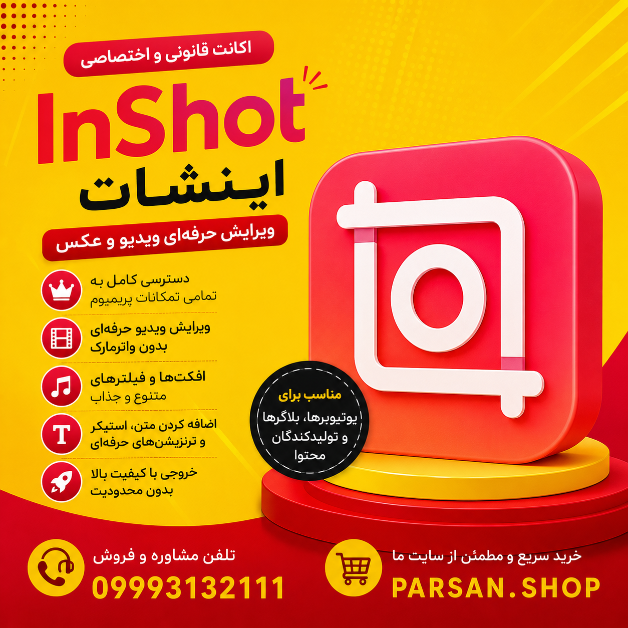 اکانت اینشات InShot