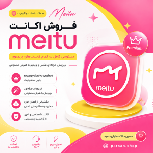 اکانت Meitu میتو پرمیوم 7 روز