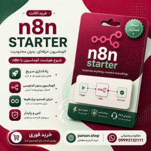 اکانت N8N Starter سالانه